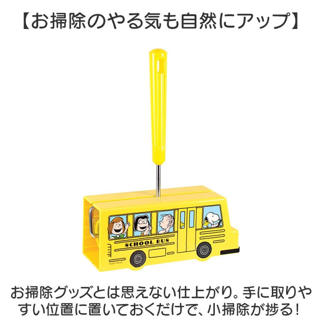 粘着クリーナー 通販 粘着ローラー コロコロクリーナー おしゃれ ローラークリーナー クリーナー キャラクター グッズ スヌーピー ピーナッツ ケース付き ハンディクリーナー 清掃用品 掃除道具 掃除 かわいい 可愛い カーペット 絨毯 ソファ 日用品 雑貨 スヌーピーバス型/イエロー ・