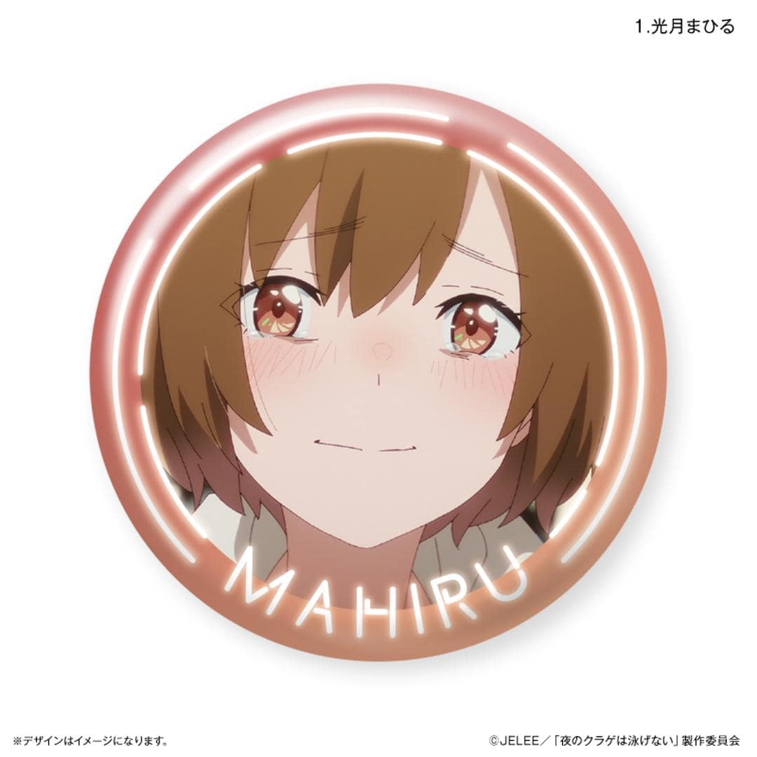 夜のクラゲは泳げない グッズ 通販 缶バッチ 缶バッジ 缶 バッチ バッジ 箱買い 全7種 全種類 box まとめ買い だけ缶 アニメ キャラクター かわいい おしゃれ 推しグッズ 推し活 コレクション ホビー 高梨・キム・アヌーク・めい ・
