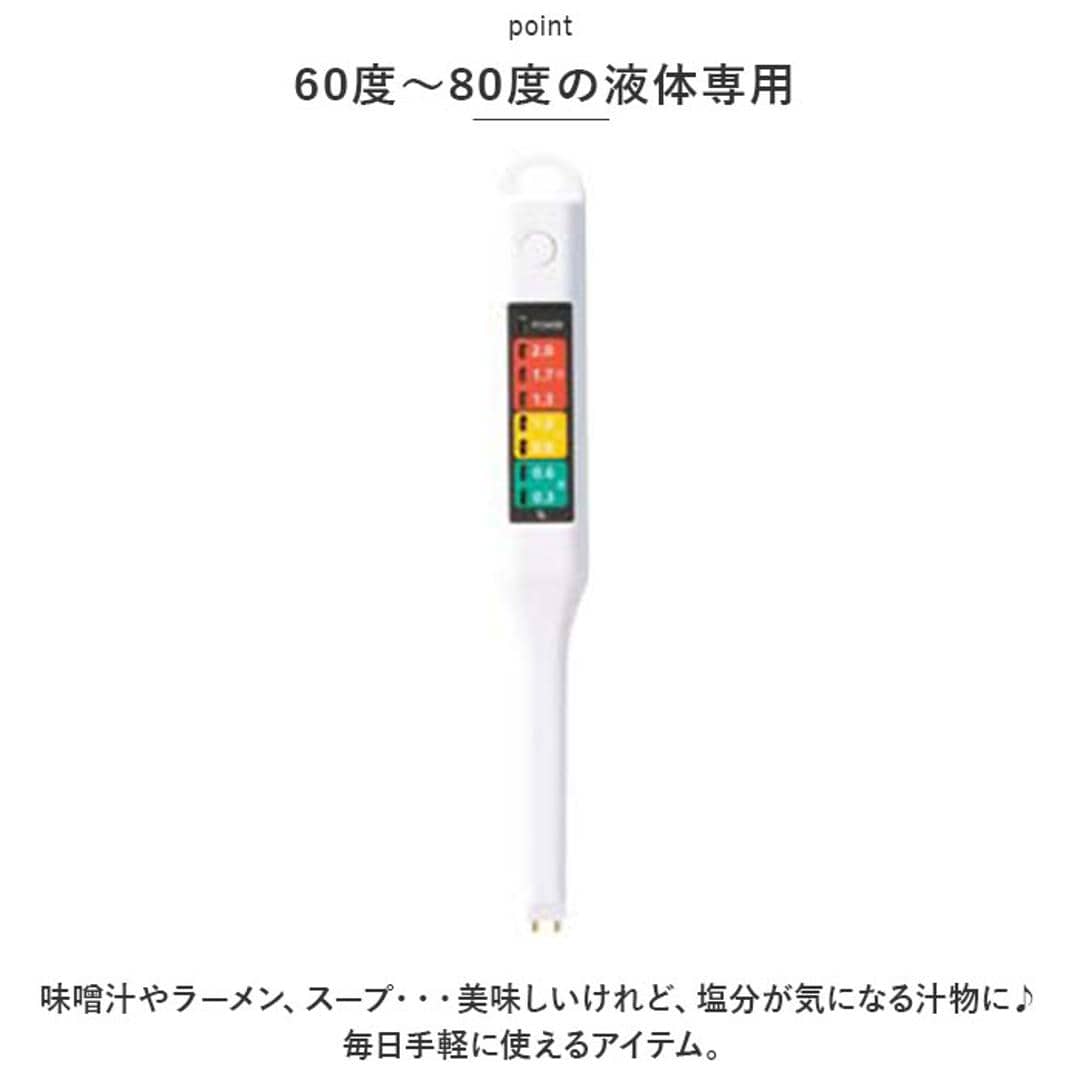 塩分濃度計 通販 簡単測定 塩分チェックメーカー 塩分計 健康管理 ヘルスチェック 塩分量チェック 飲食店 調理器具 キッチン用品 台所用品 敬老の日 ギフト キッチンツール 母の日 父の日 祖父 祖母 ホワイト ・
