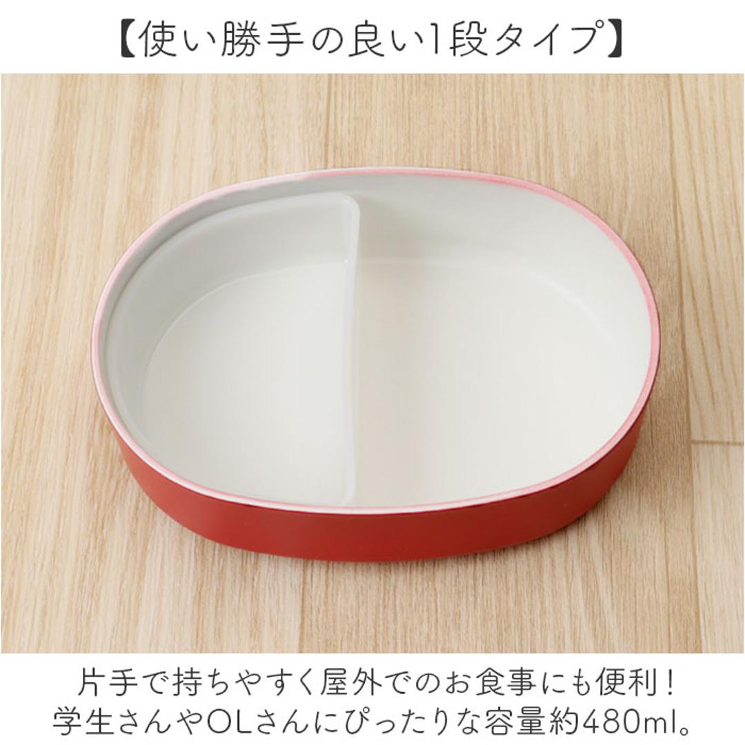 弁当箱 1段 480ml 通販 日本製 ランチボックス 一段 お弁当箱 一段弁当箱 レディース 大人 女子 おしゃれ シンプル 小さめ かわいい 中フタ以外 食洗機対応 蓋を外して 電子レンジ対応 中学生女子 女の子 高校女子 弁当用品 お弁当グッズ 食器 うめぼし ・