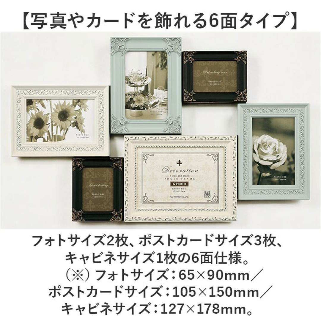 フォトフレーム 壁掛け おしゃれ 通販 デコレーション 6 ウォール&スタンド フォトスタンド 写真立て フォト フレーム 写真 スタンド 6枚 6面 アンティーク調 卓上 立て掛け L判ハーフ ポストカード キャビネ 壁飾り 記念写真 アート インテリア バニラミックス ・