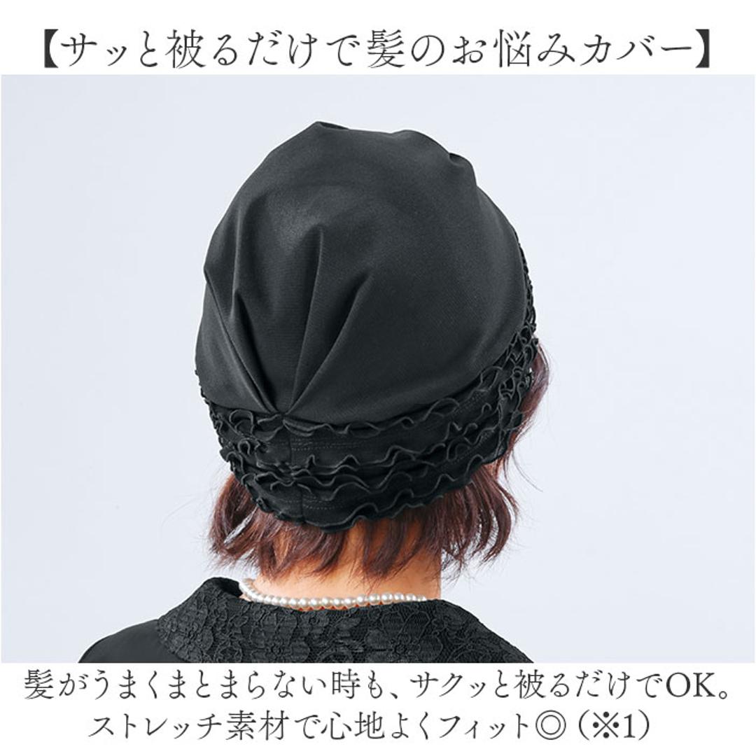 eclaT style エクラスタイル ヘアカバー レディース 通販 キャップ ぼうし 帽子 ヘアキャップ フォーマル さっと被るだけ ブラックフォーマル フィット 普段使い 伸縮性 ストレッチ 合わせやすい 女性用 お出かけ お出掛け おでかけ 大人 ブラック ・