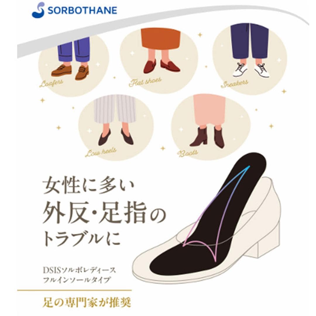 DSIS ソルボ フルインソール レディース 通販 インソール フルインソールタイプ 中敷き 中敷 中じき クッション性 クッション DSISインソール 足底板 女性用 女性 快適 負担軽減 衝撃吸収 クツ 靴 くつ シューズ 足 サポート 靴用品 靴小物 アイボリー Sサイズ