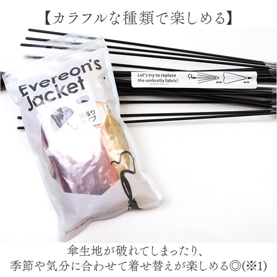 傘用張替生地 通販 60cm 傘 雨傘 かさ 張替生地 リペア 修理 補修 修繕 貼り替え生地 レディース 女性 メンズ 着せ替え ビニール傘 梅雨 雨 婦人傘 おしゃれ オシャレ かわい 雨具 シンプル Evereon エバーイオン ピンク ・