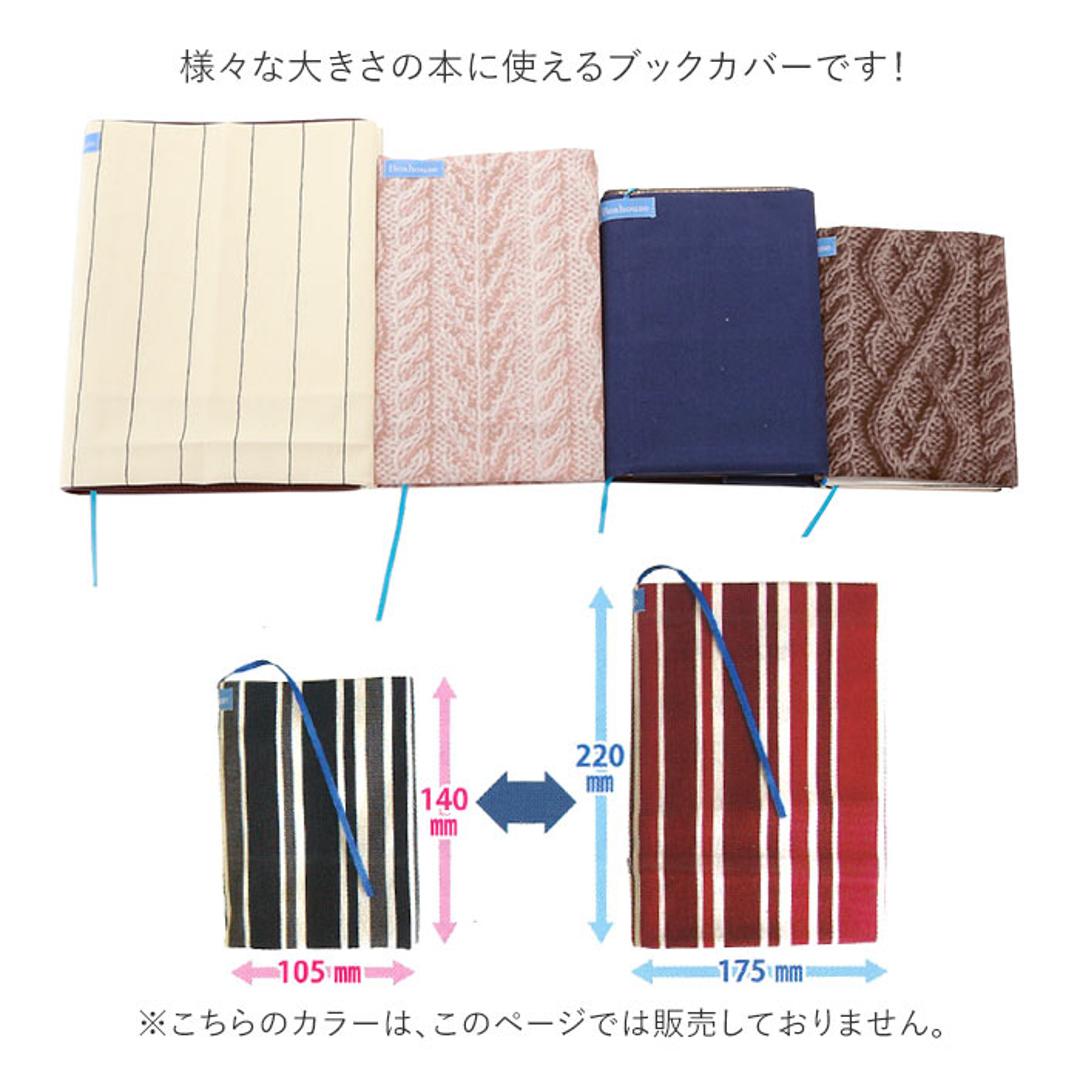 ブックカバー フリーサイズ 通販 文庫本カバー 単行本カバー おしゃれ かわいい A5 B6 日本製 シンプル 綿 コットン 四六 カバー 新書カバー 手帳カバー 漫画 カバー 布 ファブリック 北欧 事務用品 学生 ニットベージュ 【即日発送】フリーサイズ