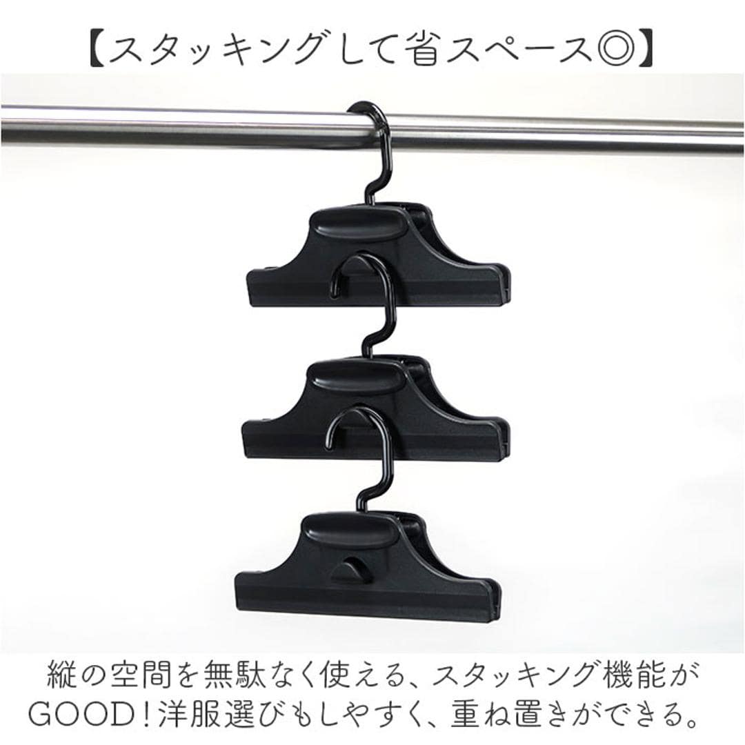 スカートハンガー 連結 通販 スカート ハンガー クリップハンガー ズボンハンガー ボトムハンガー スラックスハンガー パンツハンガー クリップ パンツ ズボン クローゼット 省スペース 収納 洗濯 収納用品 すべらない 引っ越し おしゃれ ブラック ・