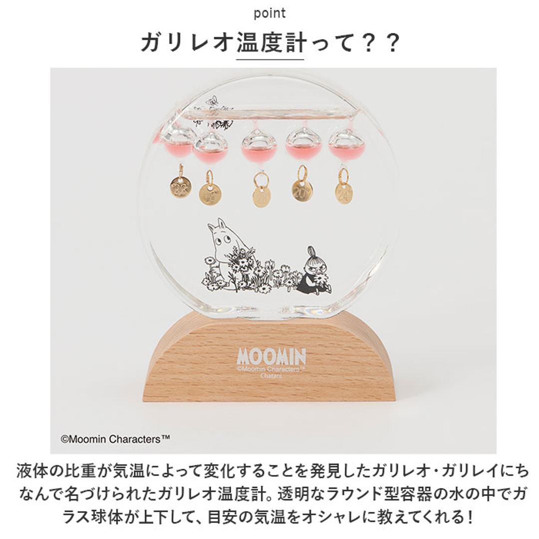 茶谷産業 キャラクター ガラスフロート温度計 通販 ガリレオ温度計 温度計 卓上温度計 知育玩具 ラウンド 室内 置物 キャラ インテリア 癒し 癒しグッズ いやし 科学 Science 寝室 リビング 玄関 グッズ おうち時間 おしゃれ 雑貨 ナチュラル ムーミン ・