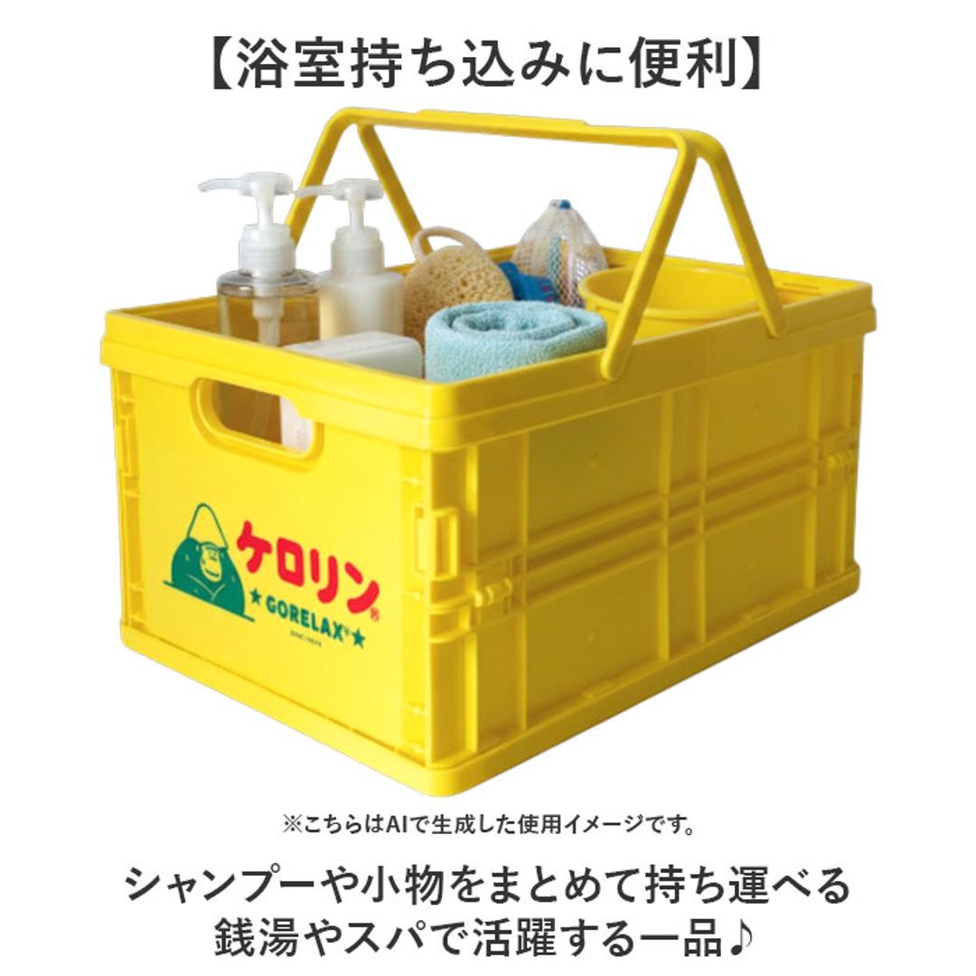 ごリラックス カゴ 通販 ケロリン お風呂カゴ かご 折り畳み 折りたたみ サウナグッズ 持ち運び サウナ用品 軽量 レトロ 昭和 銭湯 スパ ジム プール 温泉 お風呂 バスタイム 旅行 レディース メンズ かわいい 可愛い おしゃれ ギフト 贈り物 ケロリン・ごリラックス ・