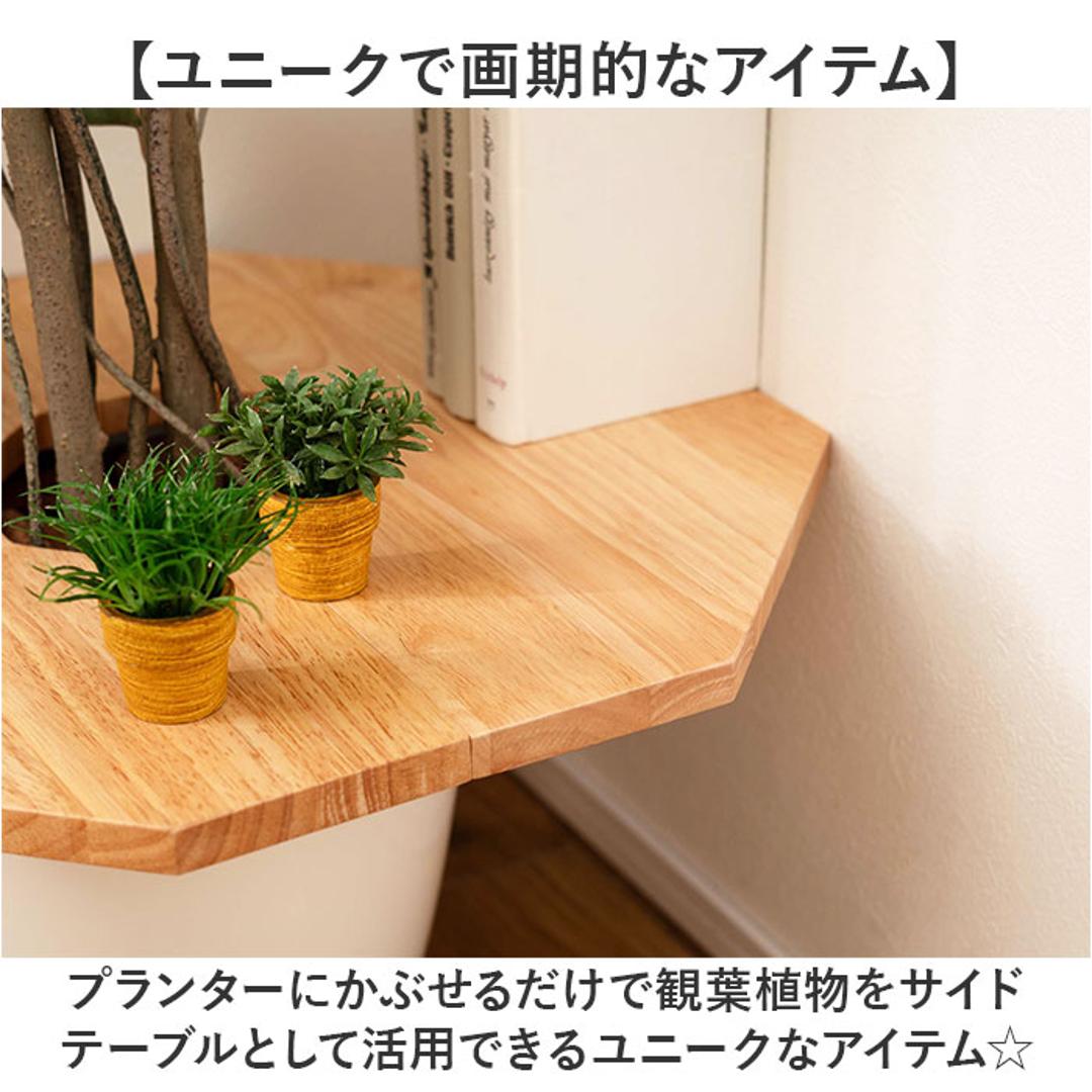 東谷 プランターテーブル 通販 プランターカバー サイドテーブル helppo 小物置き テーブル 机 植木鉢 天板 観葉植物 木製 天然木 おしゃれ ナチュラル プランター 鉢植え 蓋 ふた ウッド 北欧 ガーデニング あずまや インテリア 八角 ・