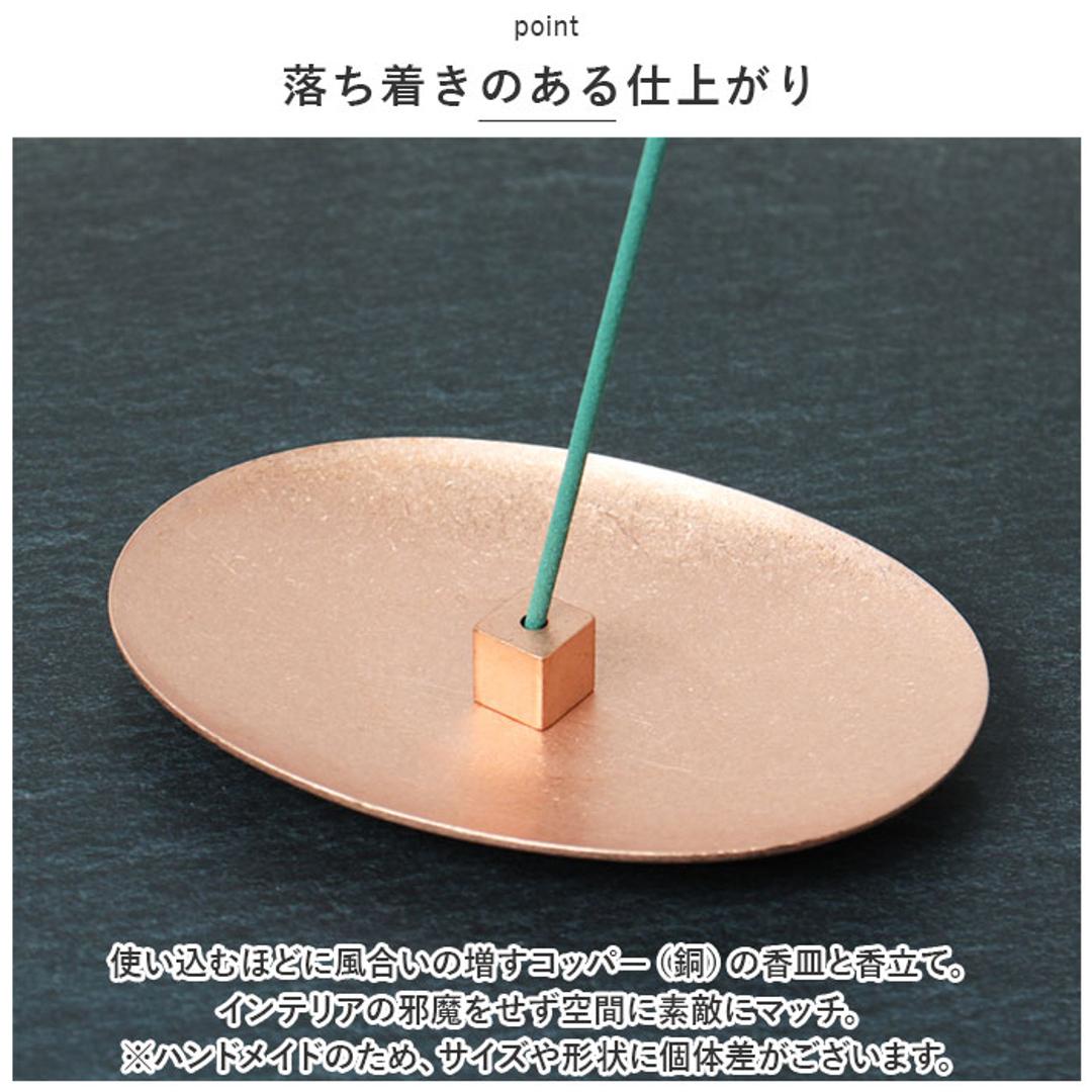 大香 金属製 香皿 香立て セット 通販 受け皿 お香たて お香立て お香立 お香 線香台 香り 北欧 インセンス ホルダー スタンド スティック コッパー×コッパー 金属 お手入れ簡単 レトロ シンプル コッパー×コッパー ・