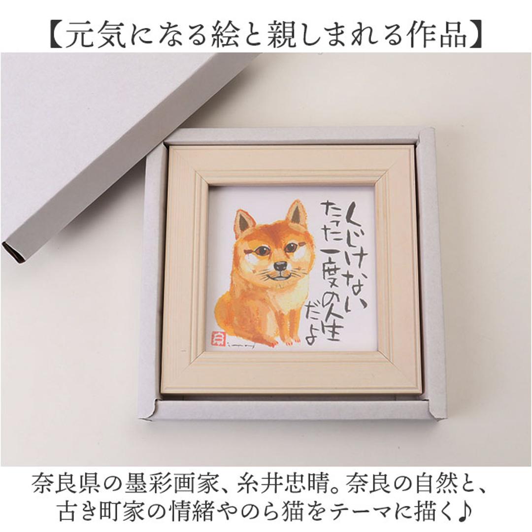アートフレーム 通販 日本 ミニアートフレーム アートパネル 壁飾り ミニ 小さい フレーム W12 x H12cm おしゃれ かわいい インテリア モダン 玄関 リビング 寝室 シンプル 額入り 飾る 新生活 結婚祝い 新築祝い ギフト 贈り物 みんなそれぞれ ・