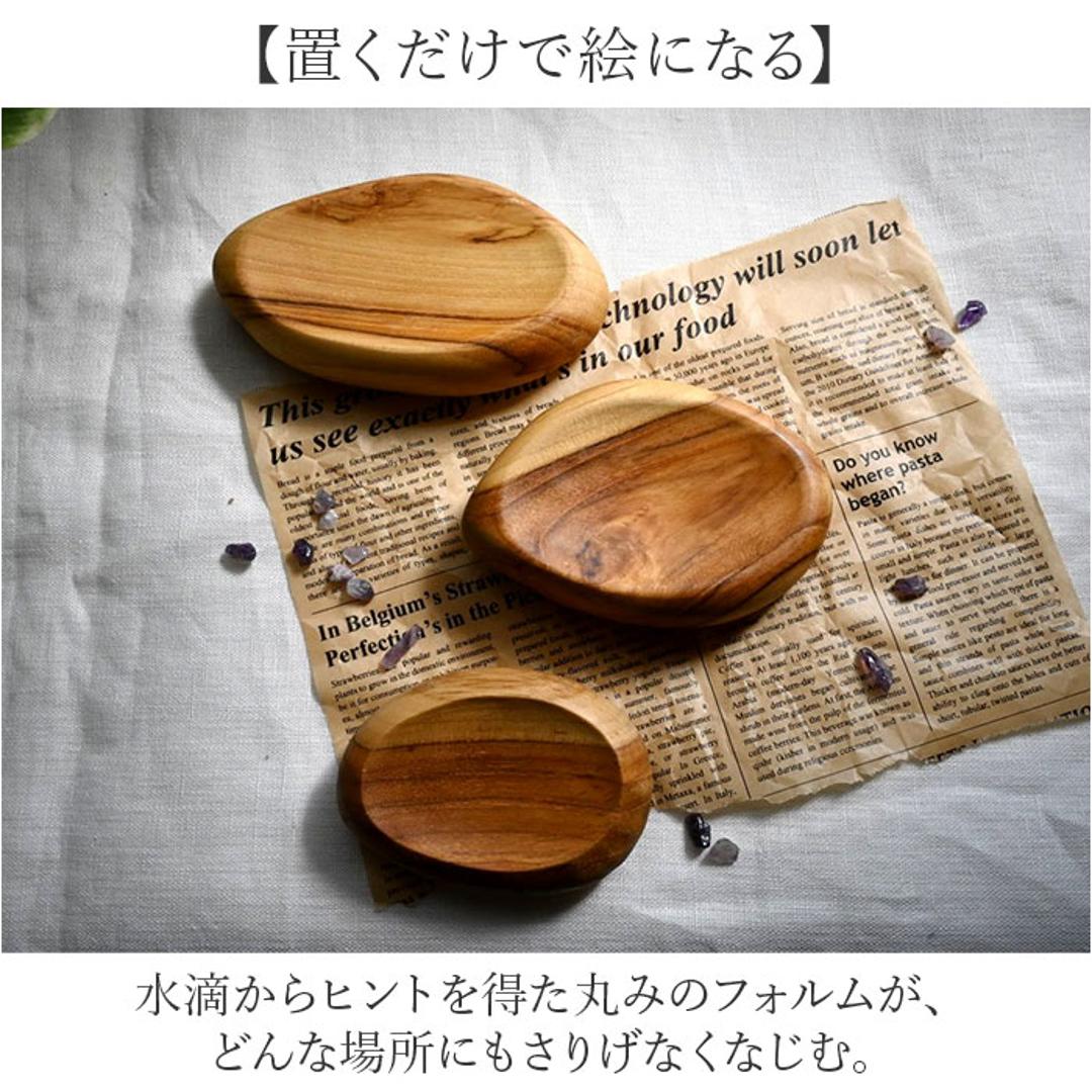 プレート 木製 Sサイズ 通販 トレイ 皿 お皿 小皿 小物置き 小物入れ アクセサリー置き アクセサリートレイ ディスプレイ チーク材 ウッド 指輪 ピアス ナチュラル ギフト 贈り物 シンプル おしゃれ オシャレ インテリア 雑貨 ブラウン ・