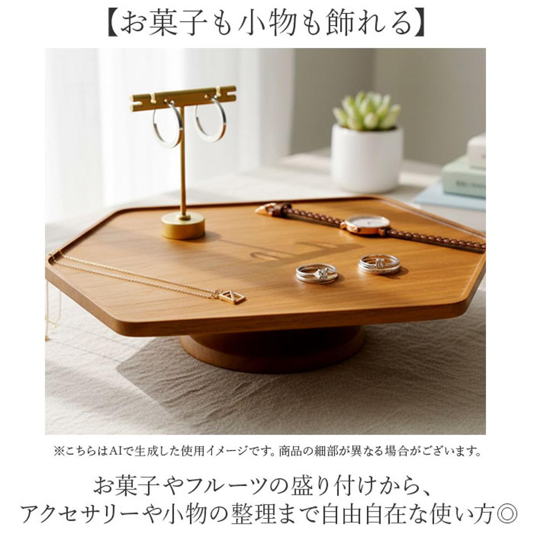 コンポート ヘキサゴン型 横長 木製 通販 トレイ 小物置き 小物入れ 台座 アクセサリー置き ヘキサゴン 木 ディスプレイ 六角形 6角形 ナチュラル フルーツ スイーツ お菓子 ギフト 贈り物 シンプル おしゃれ オシャレ インテリア 雑貨 ブラウン ・