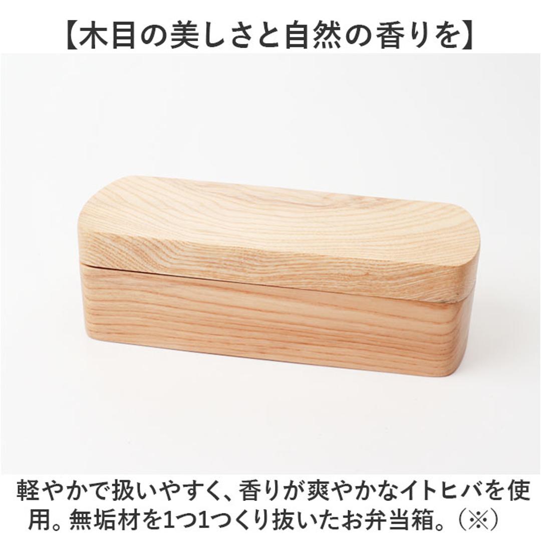 弁当箱 スリム 1段 通販 お弁当箱 一段 ランチボックス 弁当 箱 仕切り付き 木目 木製 天然木 かのりゅう 大人 女子 男子 ナチュラル シンプル おしゃれ オシャレ オフィス ランチタイム レディース メンズ お弁当グッズ 弁当用品 キッチン用品 こばん ・