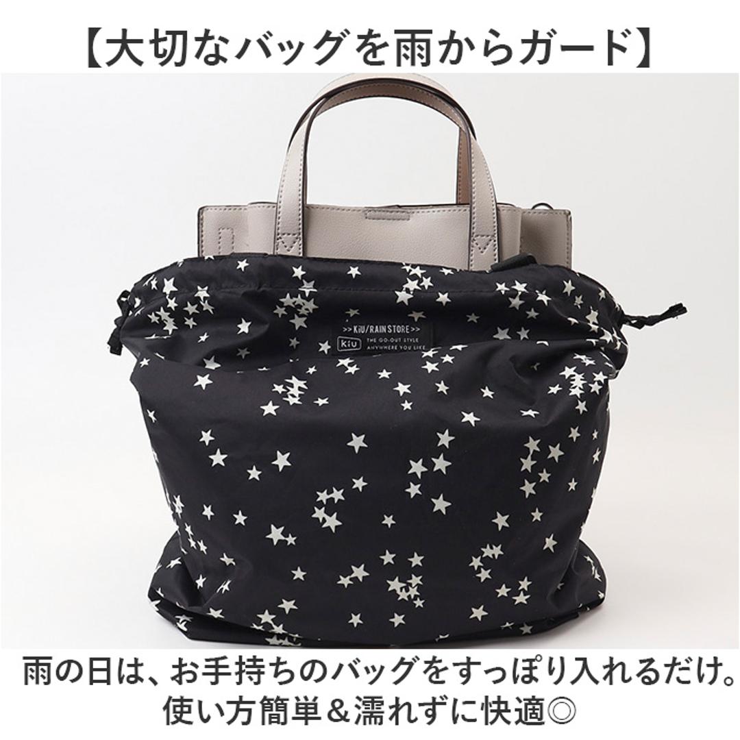 kiu キウ エコバッグ K444 通販 エコバック トートバッグ トートバック トート 手提げ レインバッグカバー レインバックカバー サブバッグ サブバック 雨よけ 撥水 コンパクト パッカブル 折りたたみ KiU 男女兼用 ユニセックス アウトドア 059.スターダスト ・