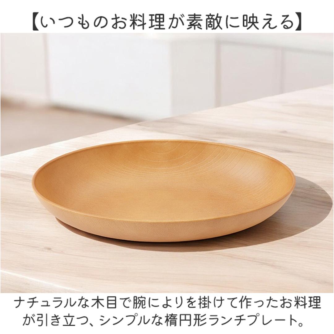 オーバルプレート 木目調 通販 ランチプレート お皿 プレート 皿 ランチ皿 ワンプレート 楕円形 オーバル 楕円 形 食器 割れにくい 電子レンジ対応 食洗機対応 ナチュラル おしゃれ オシャレ 朝食 かわいい 可愛い テーブルウェア ギフト 贈り物 NT ・