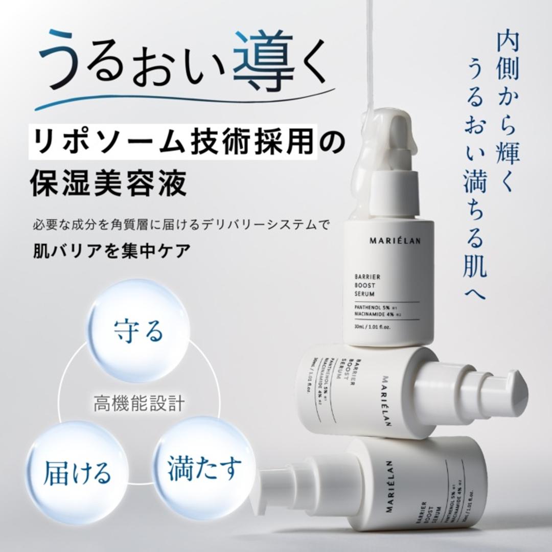 マリエラン 導入美容液 通販 日本製 ブースター 導入液 美容液 バリアブーストセラム 30mL MARIELAN 敏感肌 乾燥肌 ゆらぎ肌 保湿 セラミド パンテノール ナイアシンアミド CICA ビタミンC スキンケア ギフト プレゼント ホワイト ・
