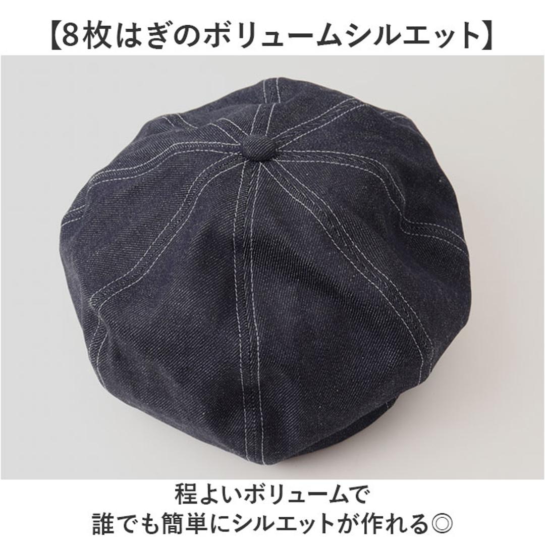 ベレー帽 メンズ 通販 日本製 帽子 ベレー 立体ベレー ボリュームパネルベレー帽 デニム 岡山デニム 岡山産 ミスターカバー mr.cover 8パネル 12オンス 12onz ボリューム リジットデニム カジュアル おしゃれ ブラック ・