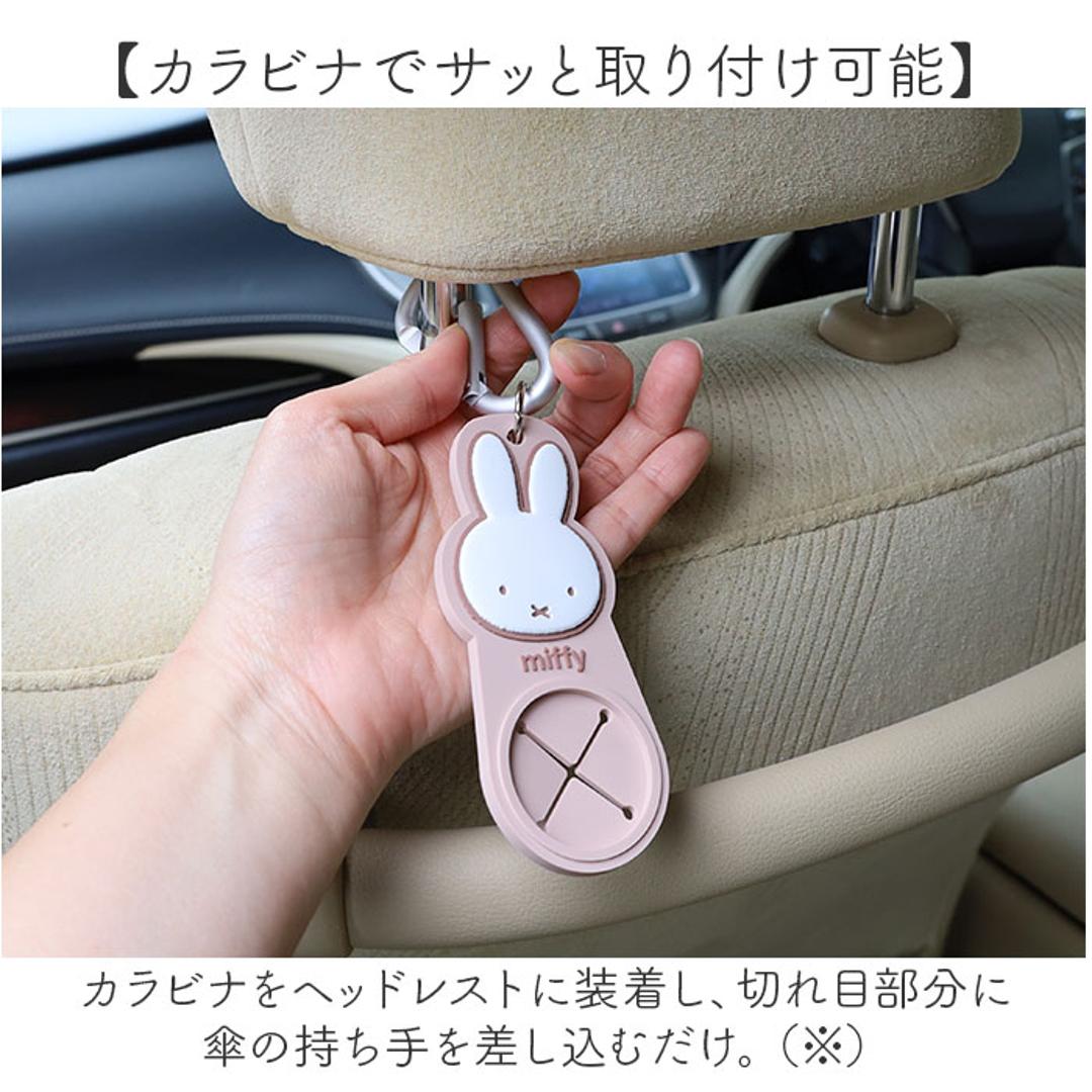 傘ホルダー 車 通販 ヘッドレスト傘ホルダー 車内収納 車用 カサホルダー アクセサリー ペットボトル タオル シンプル 便利グッズ かわいい 可愛い おしゃれ ベビーカー 車用品 カラビナ ニコット 贈り物 ギフト ミッフィーフェイス ・