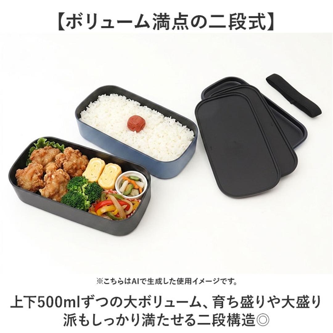 弁当箱 2段 男性 通販 日本製 ランチボックス お弁当箱 2段弁当箱 二段弁当箱 大人用弁当箱 二段 1000ml 大容量 大きい 大盛り 大人 メンズ 男子 高校生 弁当 ランチ 食洗機対応 レンジ対応 食洗機OK 電子レンジ対応 シンプル 無地 ブラック ・