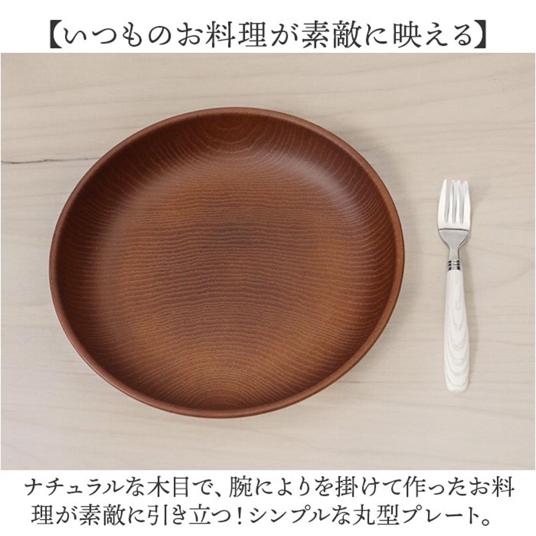 ラウンドプレート 通販 日本製 木目 直径22.5cm×高さ4cm カフェランチプレート 取り皿 食洗機対応 電子レンジ対応 おしゃれ オシャレ 食器 かわいい 軽い アウトドア カフェ バーベキュー ギフト お祝い キャンプ 正和 ナチュラル ・