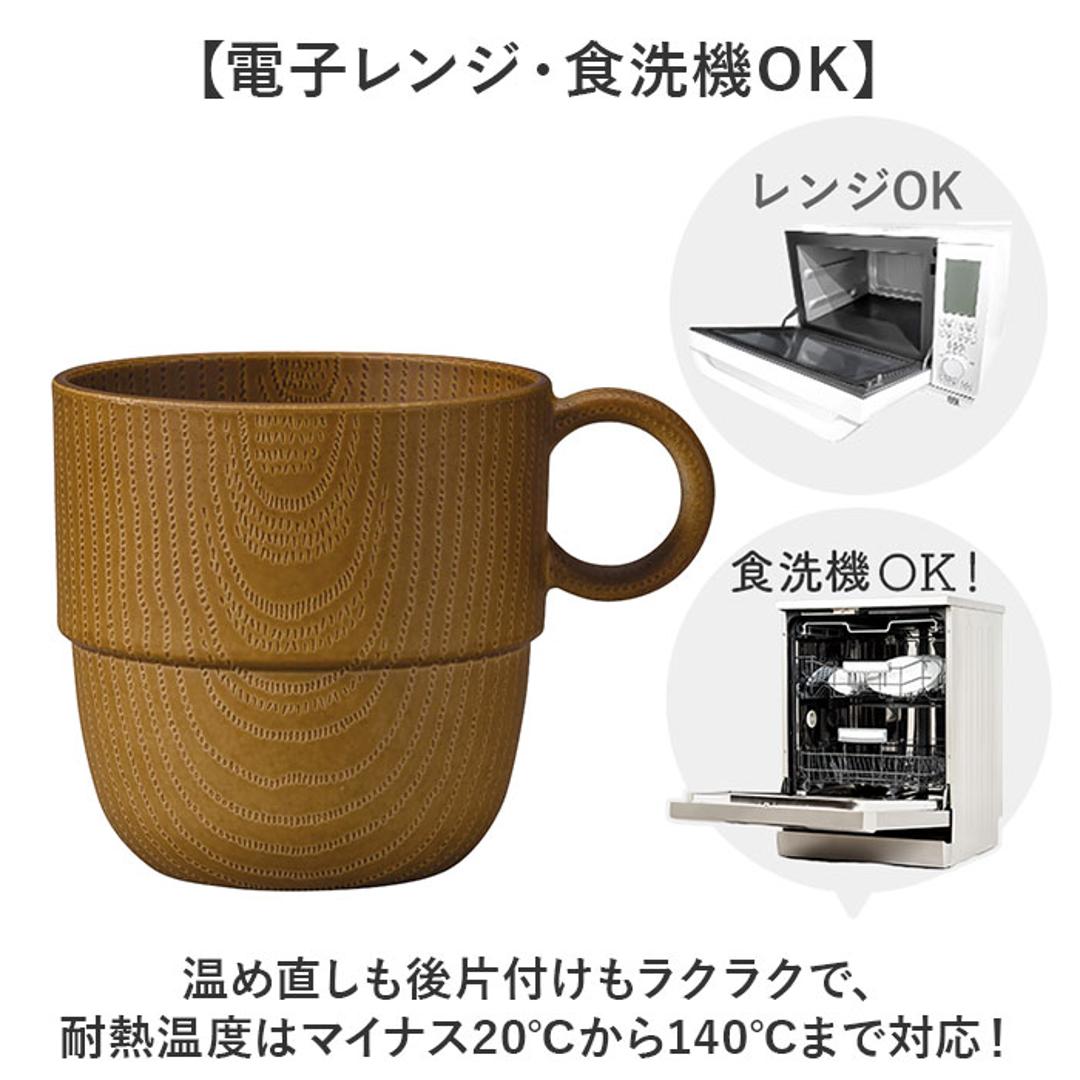 NH home エヌエイチホーム カップ 木目 通販 日本製 国産 マグカップ コップ 食器 和食器 スタッキングカップ 軽い 軽量 丈夫 小さい 小さめ 洗いやすい 電子レンOK 食洗機OK 割れにくい キッズ 大人 カフェ キッチン用品 ナチュラル ・