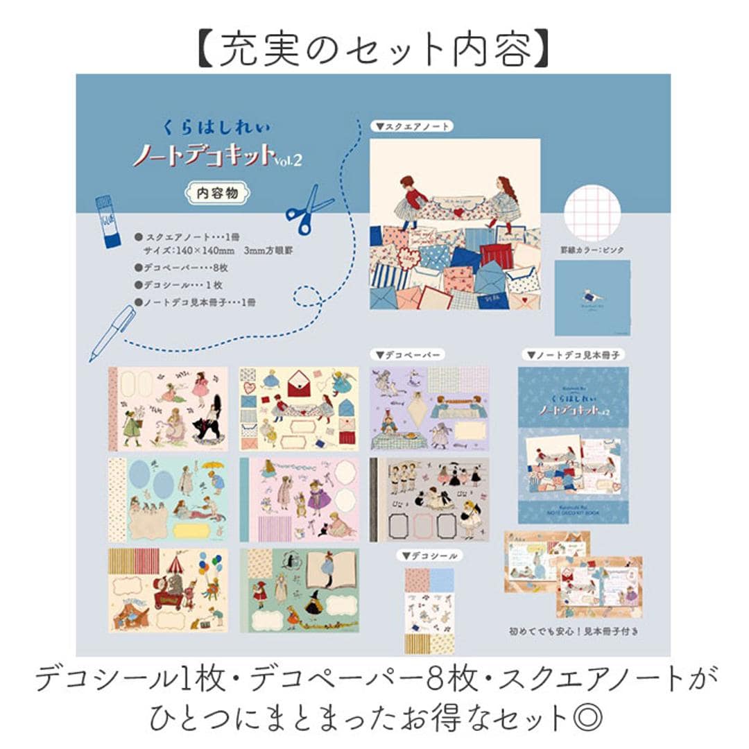ノートデコキット 通販 手帳デコ 手帳デコシール ノート デコペーパー シール セット スクエアノート デコシール デコ キット 日本出版販売 デコレーション 手帳 日記 手紙 文房具 文具 雑貨 ステーショナリー 可愛い かわいい おしゃれ eric ・