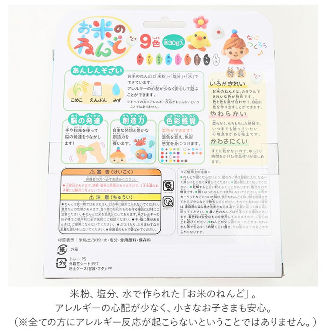 粘土 お米 通販 9色 セット ねんど 米 安全 知育玩具 知育 玩具 おもちゃ 教育 おこめねんど こども 子供 子ども キッズ 幼児 工作 ままごと ノーマル ・