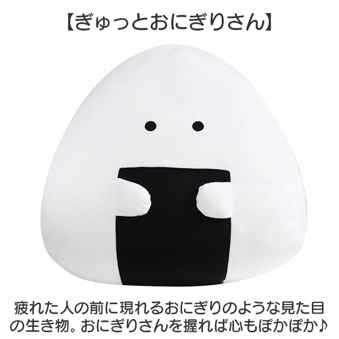 ぎゅっとおにぎりさん クッション 大きい 通販 アームレスト 腰当て 枕 まくら ぬいぐるみ マスコット 人形 お昼寝クッション おにぎり おにぎりさん 子供 こども 子ども キッズ キャラグッズ ギフト 贈り物 雑貨 インテリア のり ・