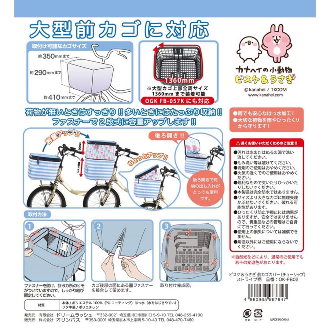 自転車 カゴカバー おしゃれ 通販 かごカバー 自転車カゴカバー 自転車かごカバー 前カゴカバー バスケットカバー かご カゴ カバー 2段式 かわいい オリンパス カナヘイ ピスケとうさぎ サイクリング 自転車用アクセサリー スポーツ 花畑 ・