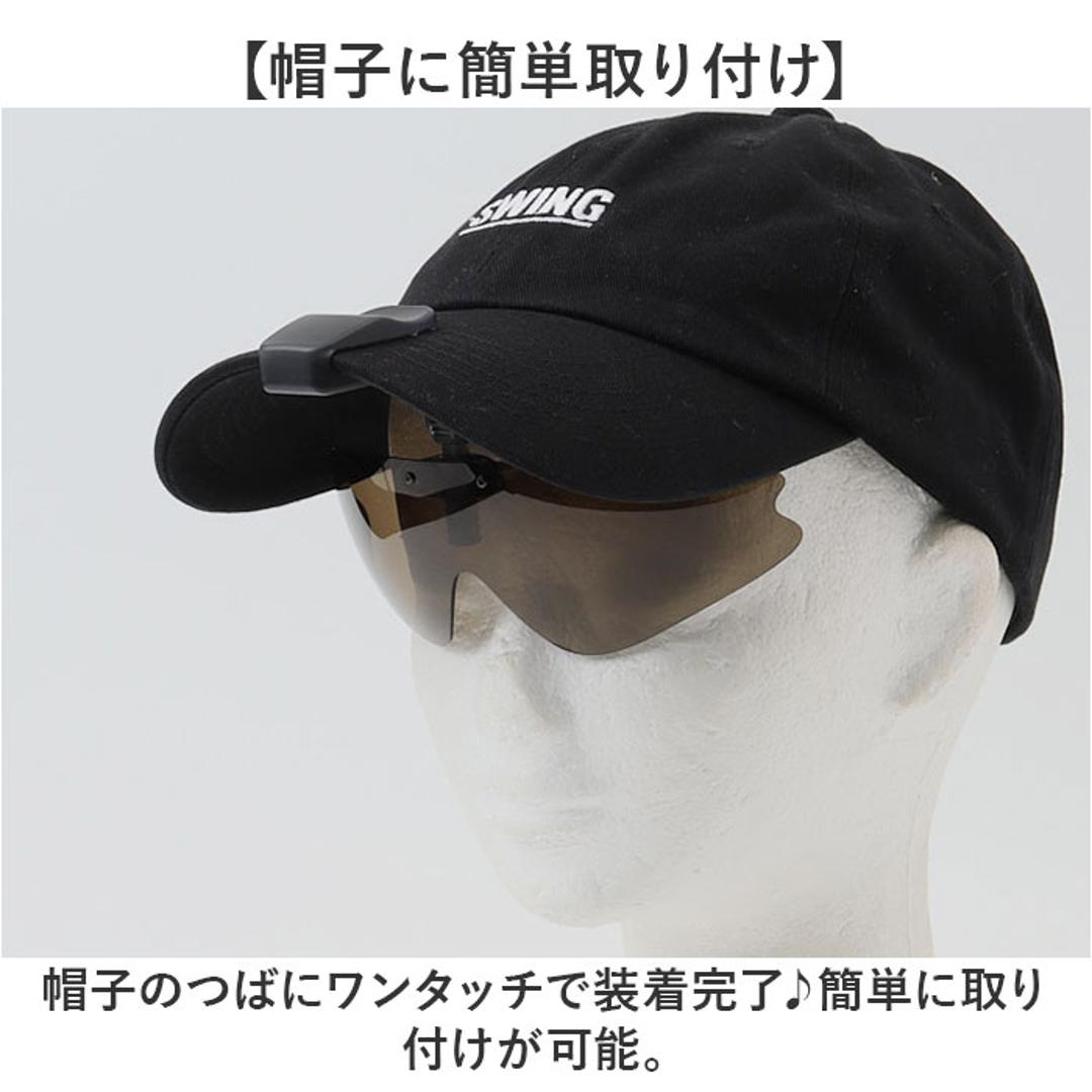 冒険王 サングラス 帽子用 通販 偏光グラス 偏光サングラス クリップオンサングラス キャップシェーダー 眼鏡 めがね メガネ 帽子に装着 帽子につける 帽子対応 クリップオン クリップ UVカット メンズ レディース 軽量 軽い 運転 ドライブ スポーツ 5S.スモーク ・