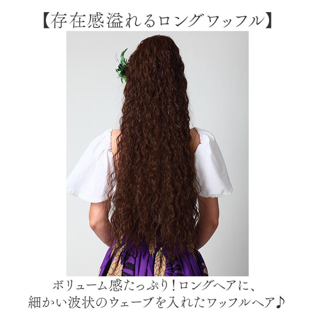 フラ ウイッグ ポニーテール ロング 通販 日本製 プリシラ HULA-01 prisila ウィッグ つけ毛 フラウィッグ ヘアエクステ エクステンション ポイントウィッグ 部分ウィッグ ポイントウイッグ フラダンス 耐熱 ウェーブ ワッフル ハワイ TBK/耐熱ブラック ・