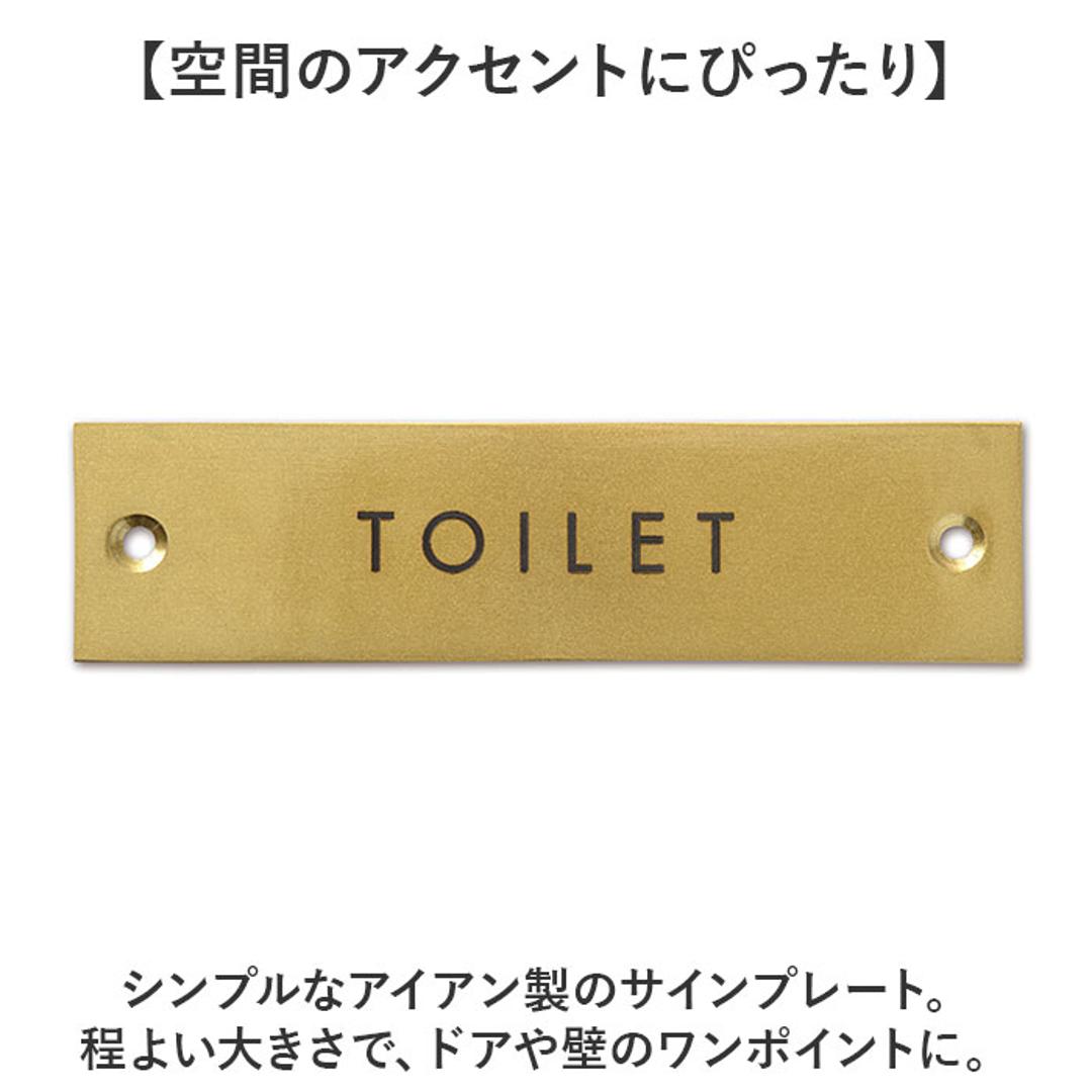 アイアン サインプレート 通販 ドアプレート 案内プレート ミニプレート ドア サイン プレート ドアサイン 標識 アイアンサイン 案内板 おしゃれ オシャレ かわいい ポッシュリビング 店舗 事務所 オフィス インテリア小物 インテリア 雑貨 シンプル ブラック TOILET