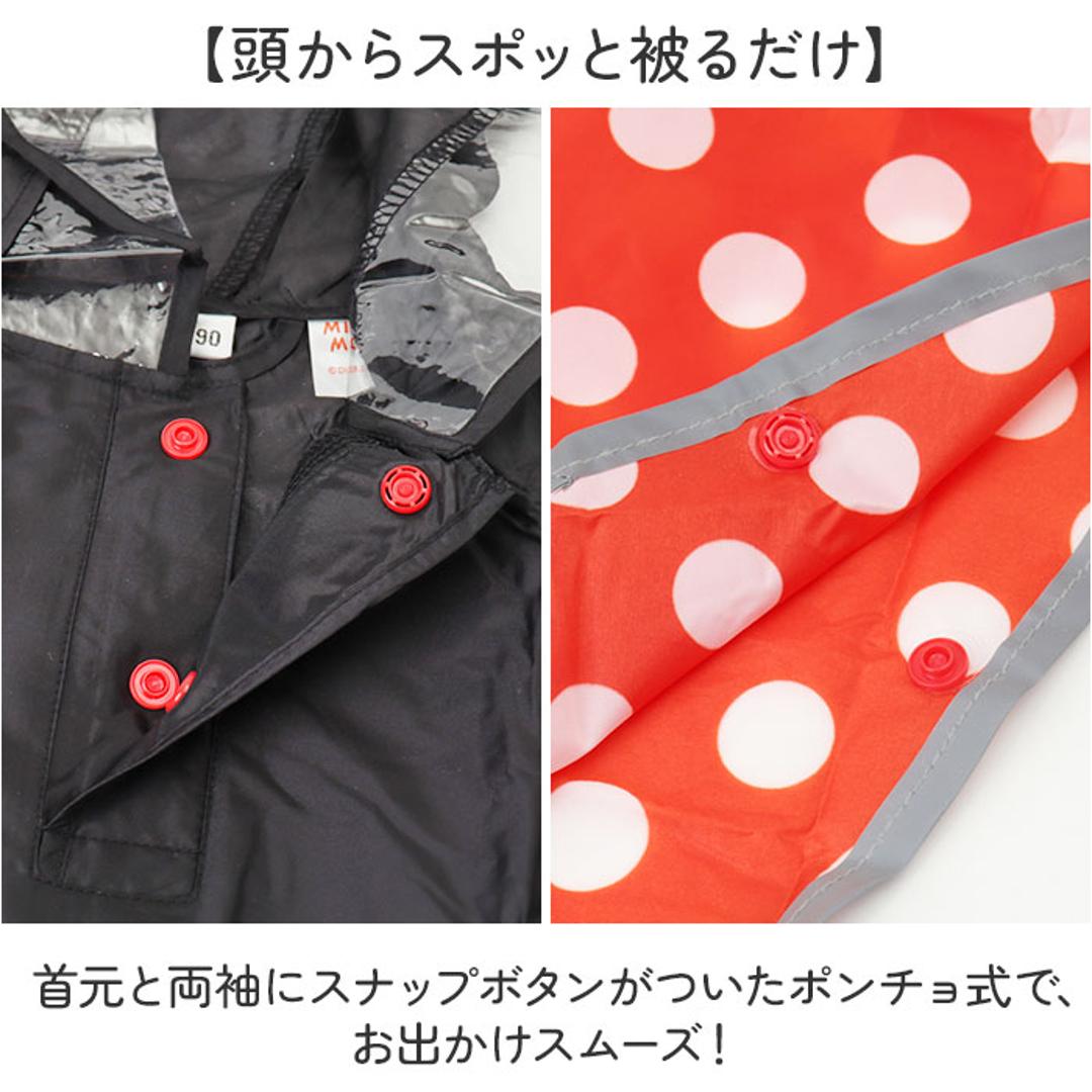スケーター レインぽんちょ キッズ 通販 Skater RAPO2N レインポンチョ レインコート 雨具 カッパ 合羽 レインウェア レインウエア 子ども こども 子供 なりきり キャラクター 幼稚園 保育園 園児 女の子 男の子 通学 通園 おでかけ お散歩 ミッキー ・