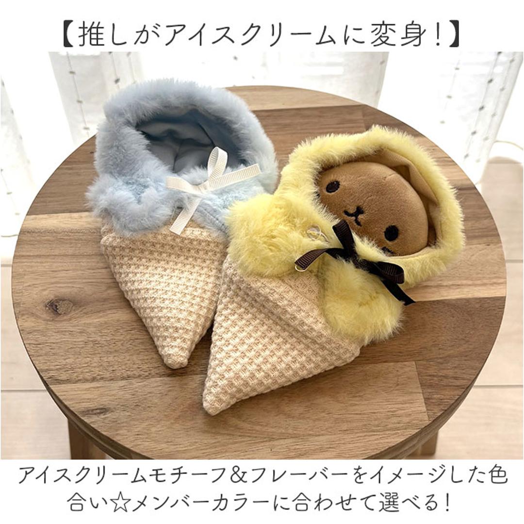 ぬい 着ぐるみ アイスクリーム 通販 推し活 アイス ぬいぐるみキーホルダー ぬいぐるみ 服 ぬい服 ポンチョ ぬいポンチョ 10cm 推しぬい ぬい活 Appel Toi アペルトワ チャーム バッグチャーム かわいい 810024 ファッション小物 PURPLE ・