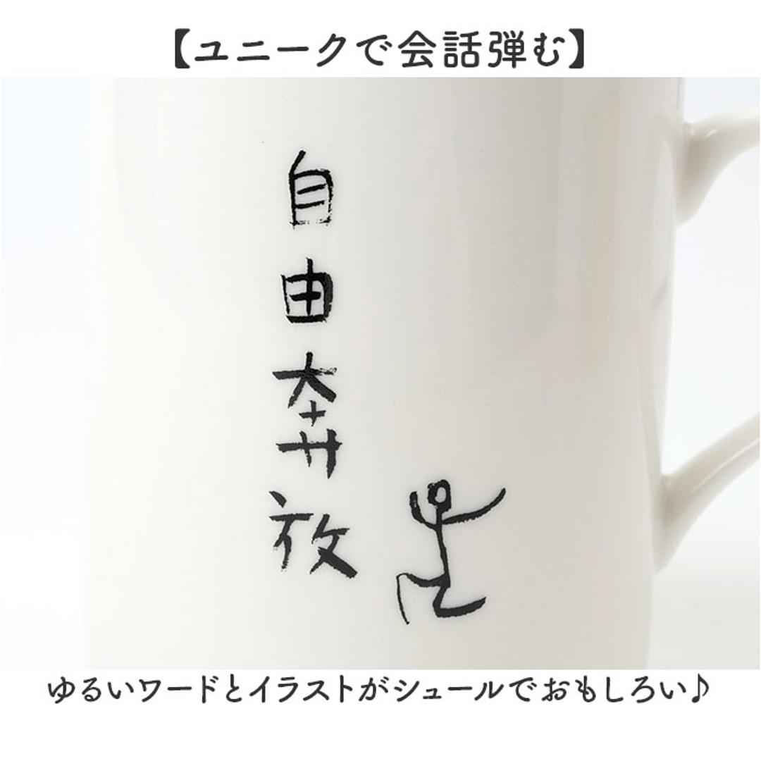 マグカップ おもしろ 通販 コップ マグ カップ ペン立て ペンスタンド 面白い イラスト かわいい おしゃれ 可愛い 箱入り ギフト 贈り物 コーヒーカップ ティーカップ 食器 洋食器 コーヒー用品 お茶用品 キッチン用品 悠々自適 ・