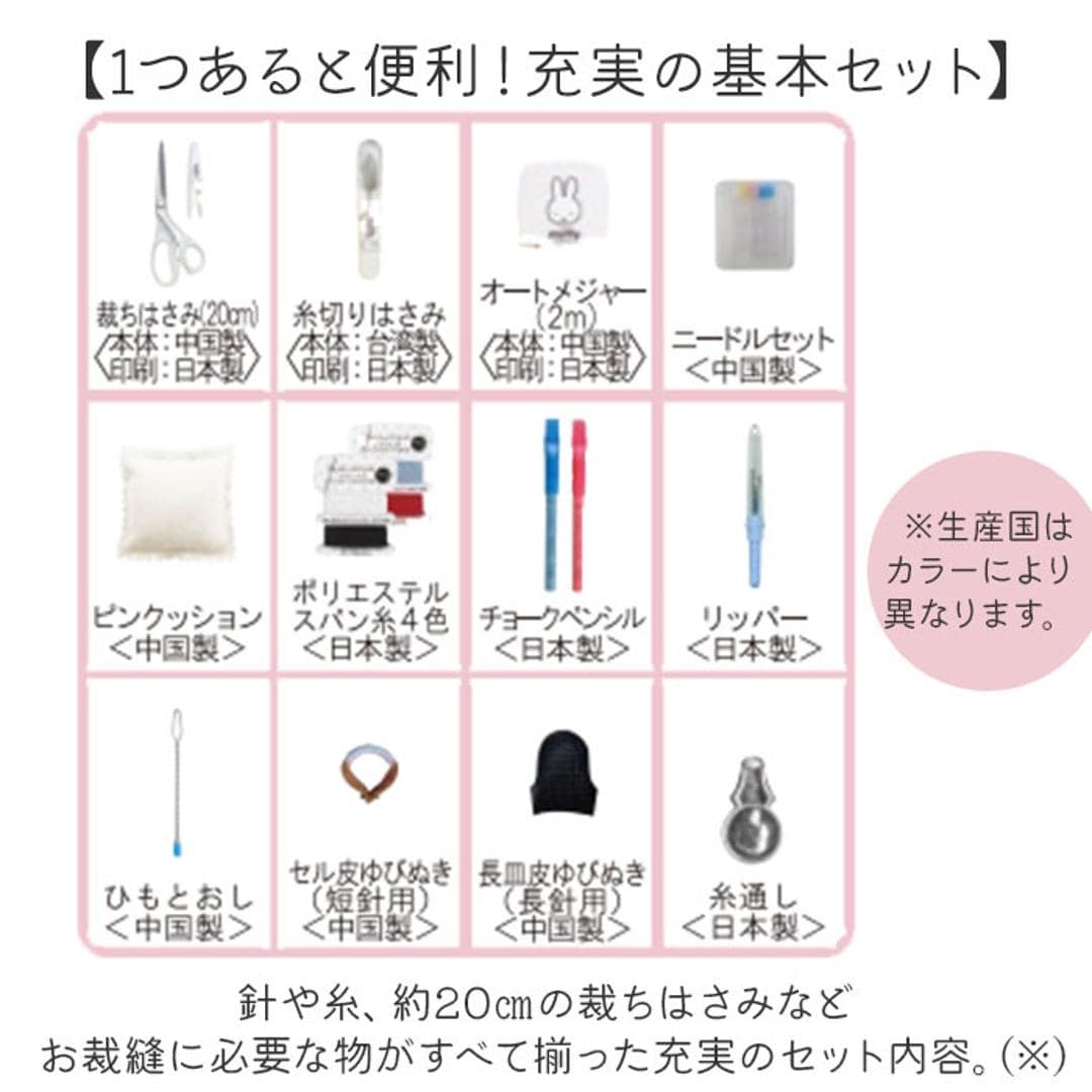 ソーイングセット 裁縫セット トートバッグ 通販 裁縫 キャラクター 裁縫箱 裁縫道具 小学生 女の子 ソーイングボックス 大人 裁縫道具入れ ボックス 裁縫道具セット トート トートタイプ かわいい コンパクト 小学校 手芸 男の子 家庭科 さいほう おしゃれ ミッフィーグレー ・