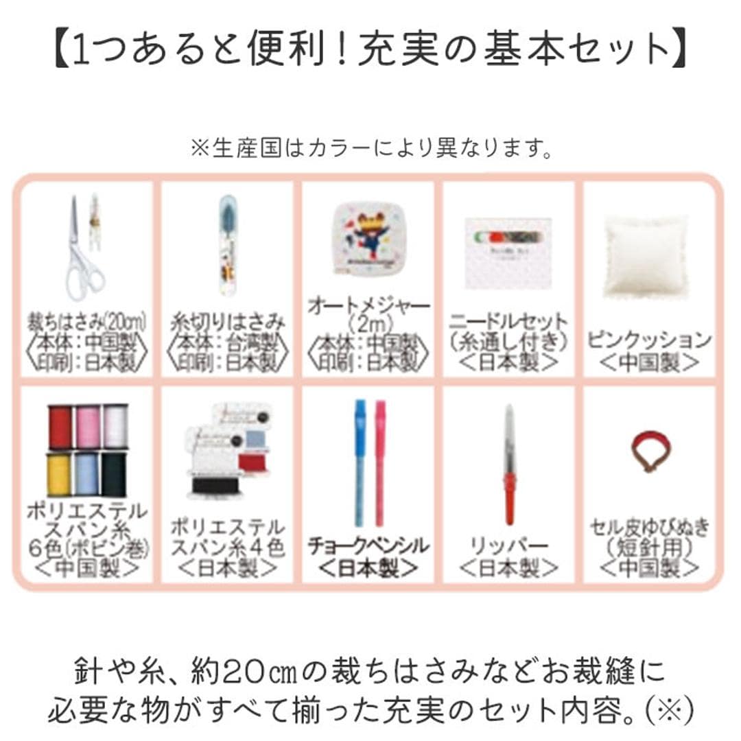 裁縫セット ソーイングセット 通販 裁縫箱 裁縫道具 裁縫 キャラクター ソーイングボックス 大人 小学生 女の子 かわいい コンパクト ボックス 裁縫道具セット 裁縫道具入れ 家庭科 薄型 小学校 手芸 男の子 可愛い さいほうセット 収納 おしゃれ 1794.くまのがっこう ・