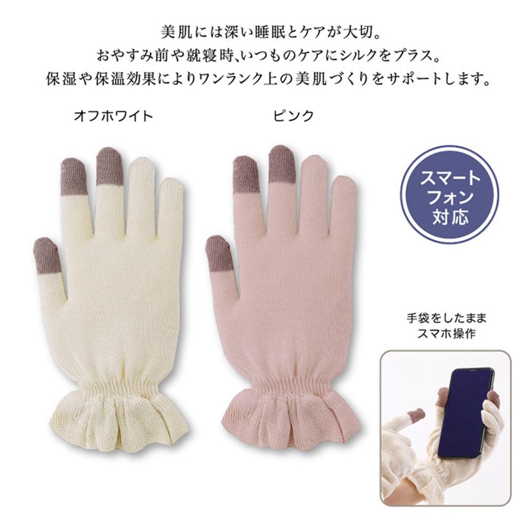 シルク手袋 レディース 通販 手袋 シルク おやすみ手袋 ハンドケア 絹のおもてなし 手荒れ てぶくろ おしゃれ 婦人用 保湿 手あれ スキンケア ナイト手袋 就寝時 三笠 日本製 オフホワイト ・