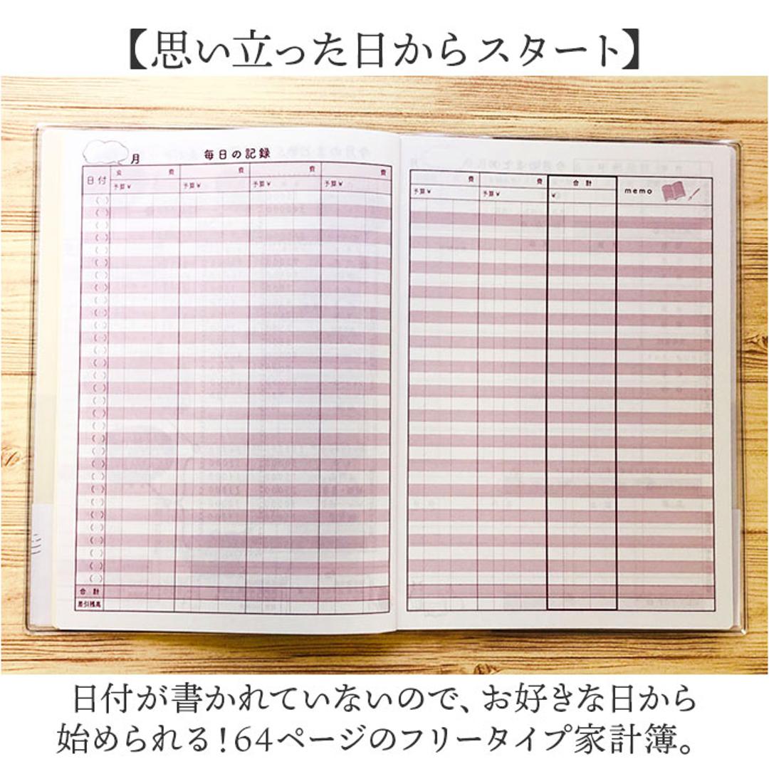 家計簿 簡単 アニマル 通販 簡単家計簿 収支管理表 ノート 記録 フリータイプ 見える化 収支管理 ざっくり ざっくりとつける家計簿 ザックリ わかりやすい シンプル 手軽 かわいい 可愛い 動物 オシャレ おしゃれ 新生活 生活雑貨 文具 文房具 白うさぎ ・