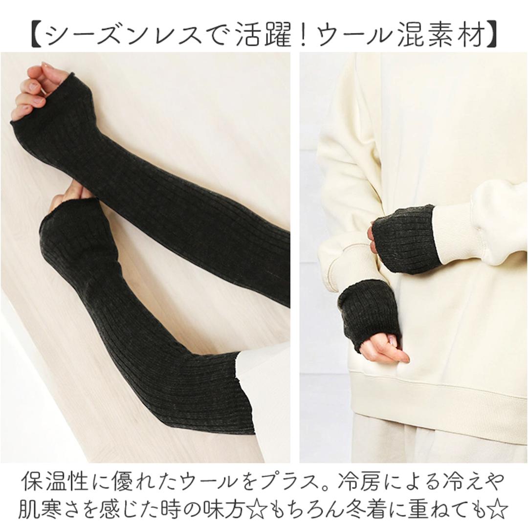 アームカバー おしゃれ 通販 レッグウォーマー 2WAY ウール混 腕カバー レッグウェア 日よけ 日除け 冷え対策 冷房対策 レディース so1146 かわいい オシャレ シンプル SMALL STONE スモールストーン ファッショングッズ ファッション小物 ライトベージュ ・
