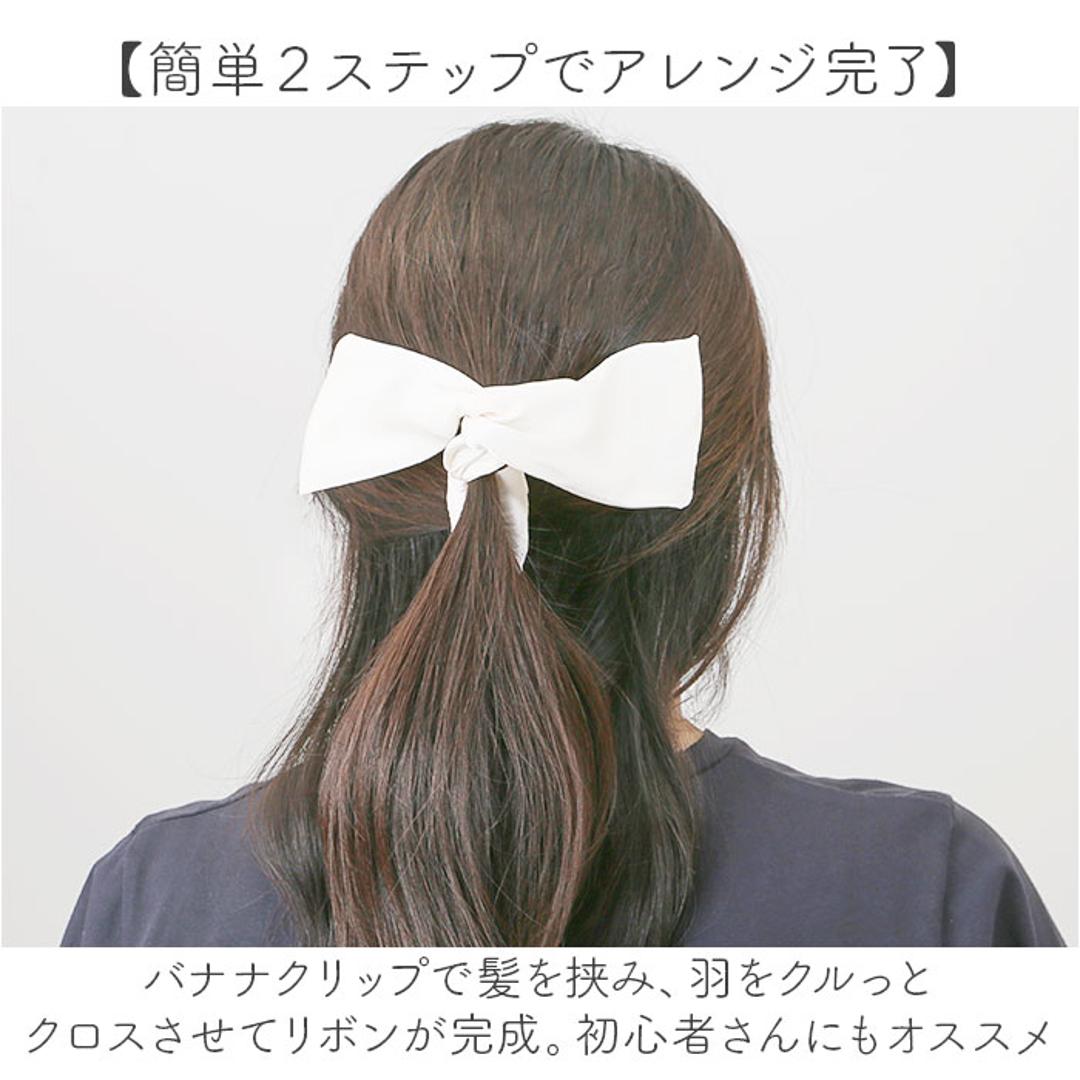 ヘアクリップ リボン 通販 リボンクリップ クロスリボン バナナクリップ 髪飾り 髪留め アップヘア ポニーテール ヘアアレンジ まとめ髪 シンプル カジュアル フォーマル かわいい おしゃれ ヘアアクセ 大人 女性 女子 贈り物 ギフト ブラック ・