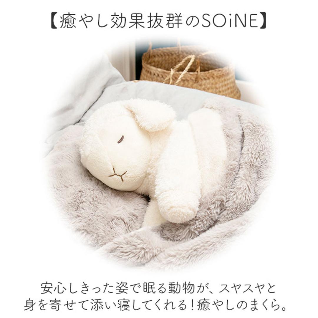 抱き枕 枕 添い寝まくら 通販 L まくら 抱きまくら かわいい ぬいぐるみ 添い寝 アニマル 動物 リラックス 癒し 寝室 リビング 子供部屋 ふわふわ SOiNE ソイネ おしゃれ インテリア 可愛い オシャレ ギフト 贈り物 りぶはあと ブラン ・