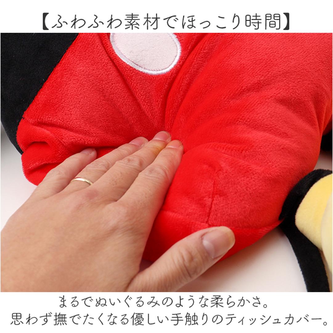 ティッシュケース キャラクター 通販 ティッシュケースカバー ティッシュボックスケース ティッシュカバー ティッシュボックスカバー ティッシュボックス 壁掛け ぬいぐるみ カバー ケース 収納 子供部屋 インテリア 生活雑貨 かわいい おしゃれ ミッキー ・