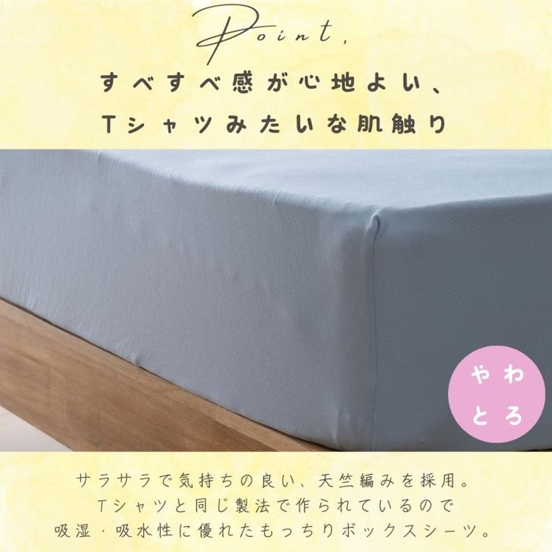 シーツ ボックスシーツ セミダブル 通販 ベッドシーツ ベッドカバー カバー のびるシーツ やさしい肌触り のびのび すべすべ ウォッシャブル 洗濯機 洗える オールシーズン 通気性 保温性 年中 ナチュラル ティーアールワイ 寝具 シンプル おしゃれ PI ・