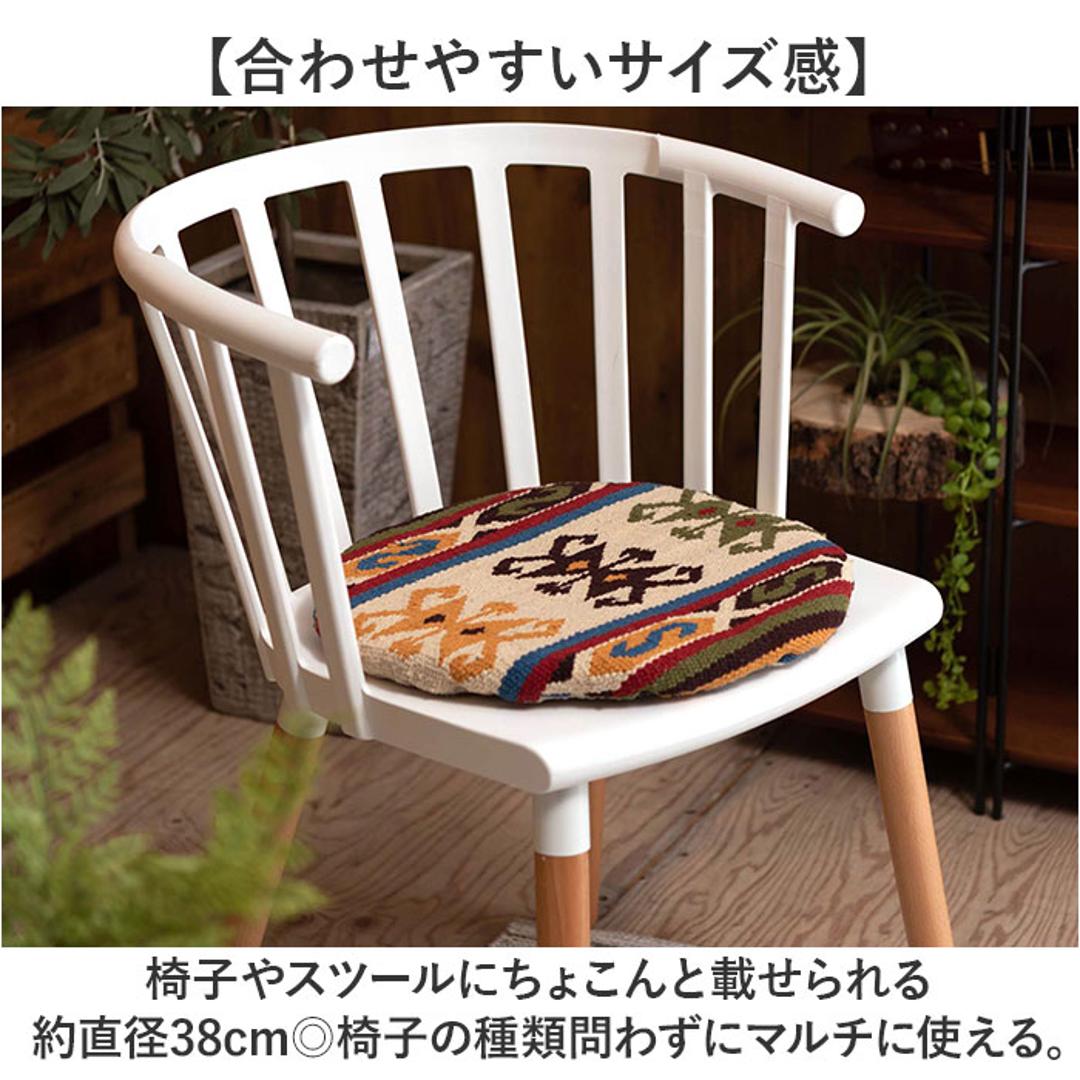シートクッション 通販 座布団 チェアパッド キリムシートクッション クッション 座面クッション 椅子用クッション 円 丸 保温性 通気性 ダイニング デスクチェアー 椅子 椅子用 持ち運び シート シンプル おしゃれ カジュアル 車 ギフト 贈り物 タイプA ・