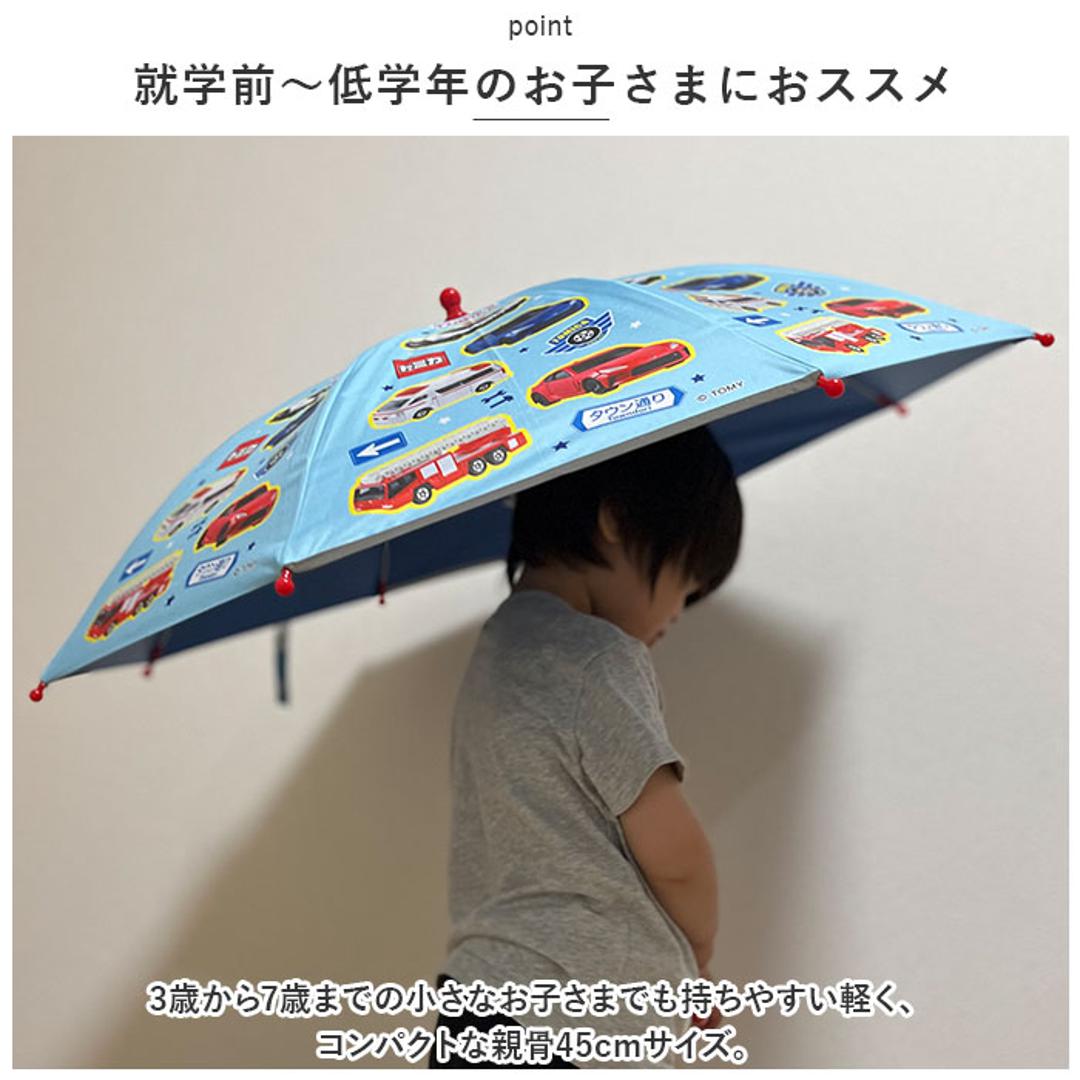 傘 子供用 45 cm 通販 晴雨兼用傘 スケーター ubsr1 SKATER 長傘 子供 雨傘 かさ カサ 男の子 女の子 日傘 手開き グラスファイバー傘 丈夫 子供 子ども こども 45センチ おしゃれ かわいい キャラクター グッズ 軽量 レイングッズ トミカ23 ・