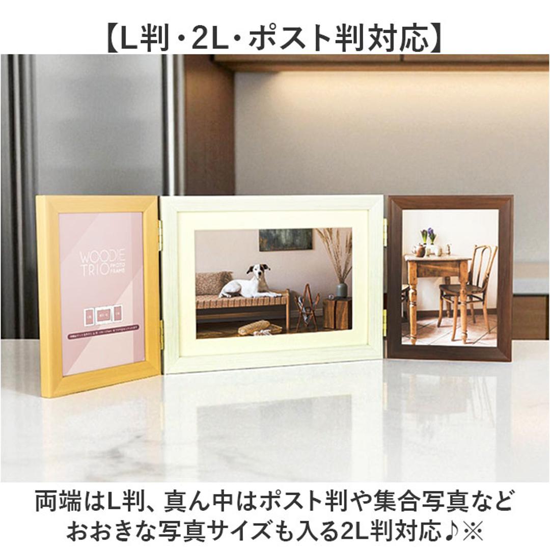 フォトフレーム 2L 3面 通販 万丈 ウッディトリオ フォト フレーム フォトスタンド 写真立て 写真 スタンド 3枚 横型 コの字型 立て掛け はがき ポストカード 額縁 おしゃれ 木目調 シンプル アート インテリア雑貨 インテリア小物 インテリア NWB ・