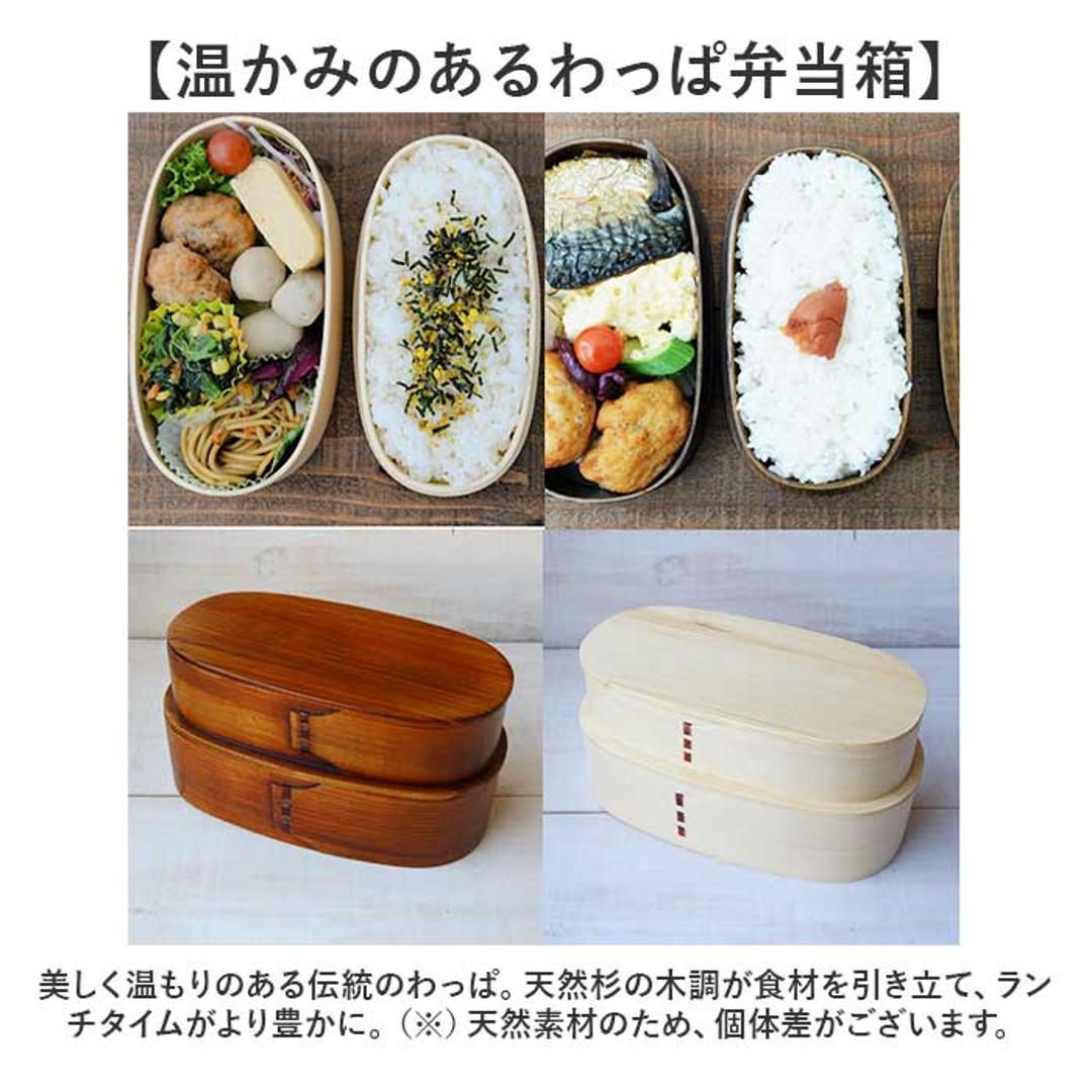 わっぱ弁当箱 大容量 通販 曲げわっぱ弁当箱 まげわっぱ 弁当箱 2段 二段 お弁当箱 ランチボックス 曲げわっぱ 二段弁当箱 2段弁当箱 レディース メンズ 大人 女子 男子 天然木製 木 ナチュラル シンプル おしゃれ 弁当用品 お弁当グッズ 食器 ナチュラル 700ml