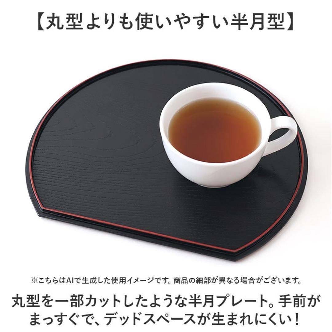 お盆 通販 日本製 半月盆 おぼん トレー トレイ 贈り物 ギフト お供え ランチョンマット シンプル カフェ 半月 軽量 軽い おしゃれ お洒落 来客 おもてなし 木目調 黒 ・